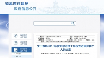 公司總經(jīng)理獲評(píng)2018年度如皋市建工系統(tǒng)先進(jìn)個(gè)人